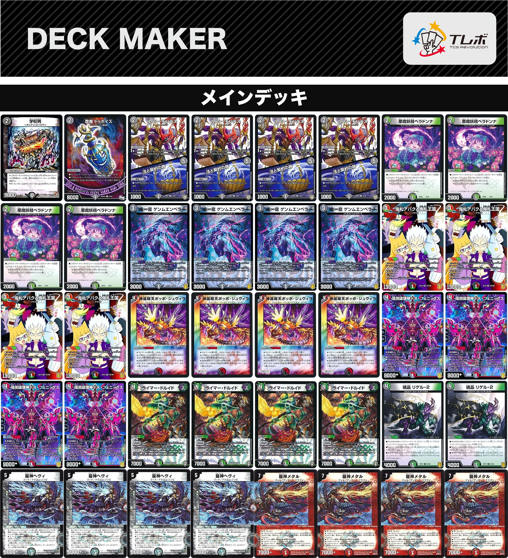 デュエルマスターズ デアリフェニックス デッキレシピ詳細 | ガチまとめ