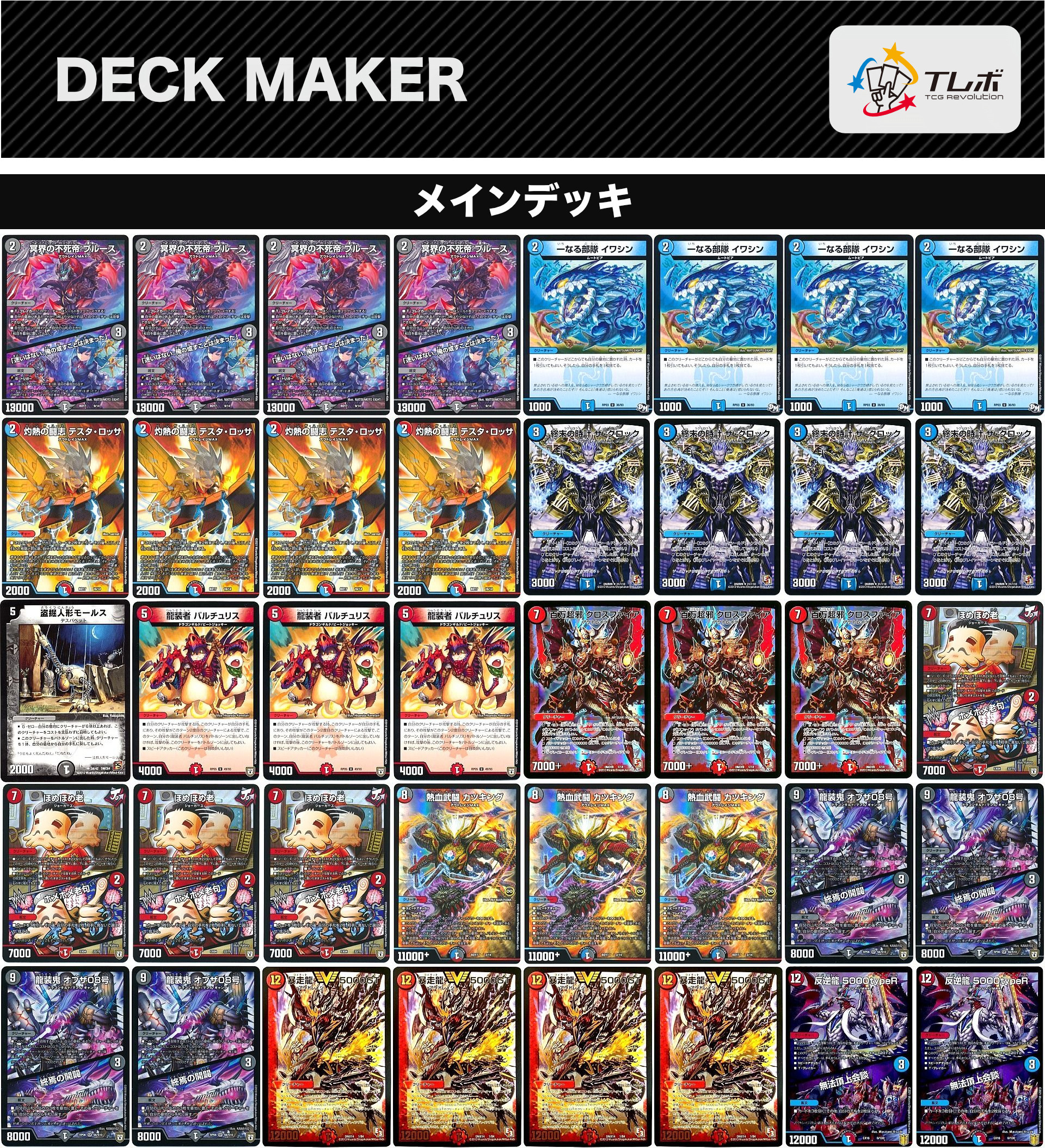 デュエルマスターズ 赤青黒墓地ソ デッキレシピ詳細 | ガチまとめ