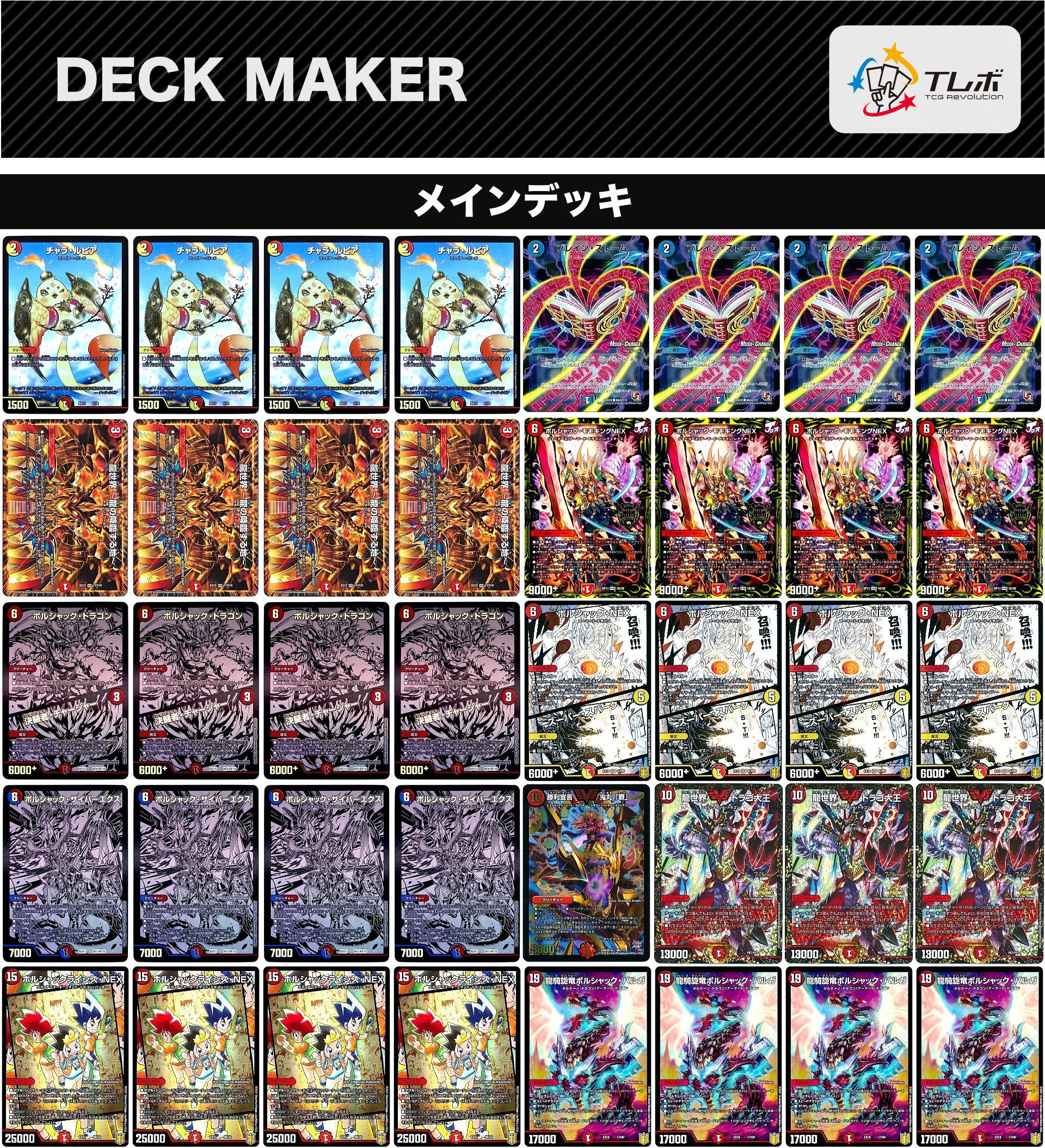 デュエルマスターズ 連ドラ・ボルシャック デッキレシピ詳細 | ガチまとめ