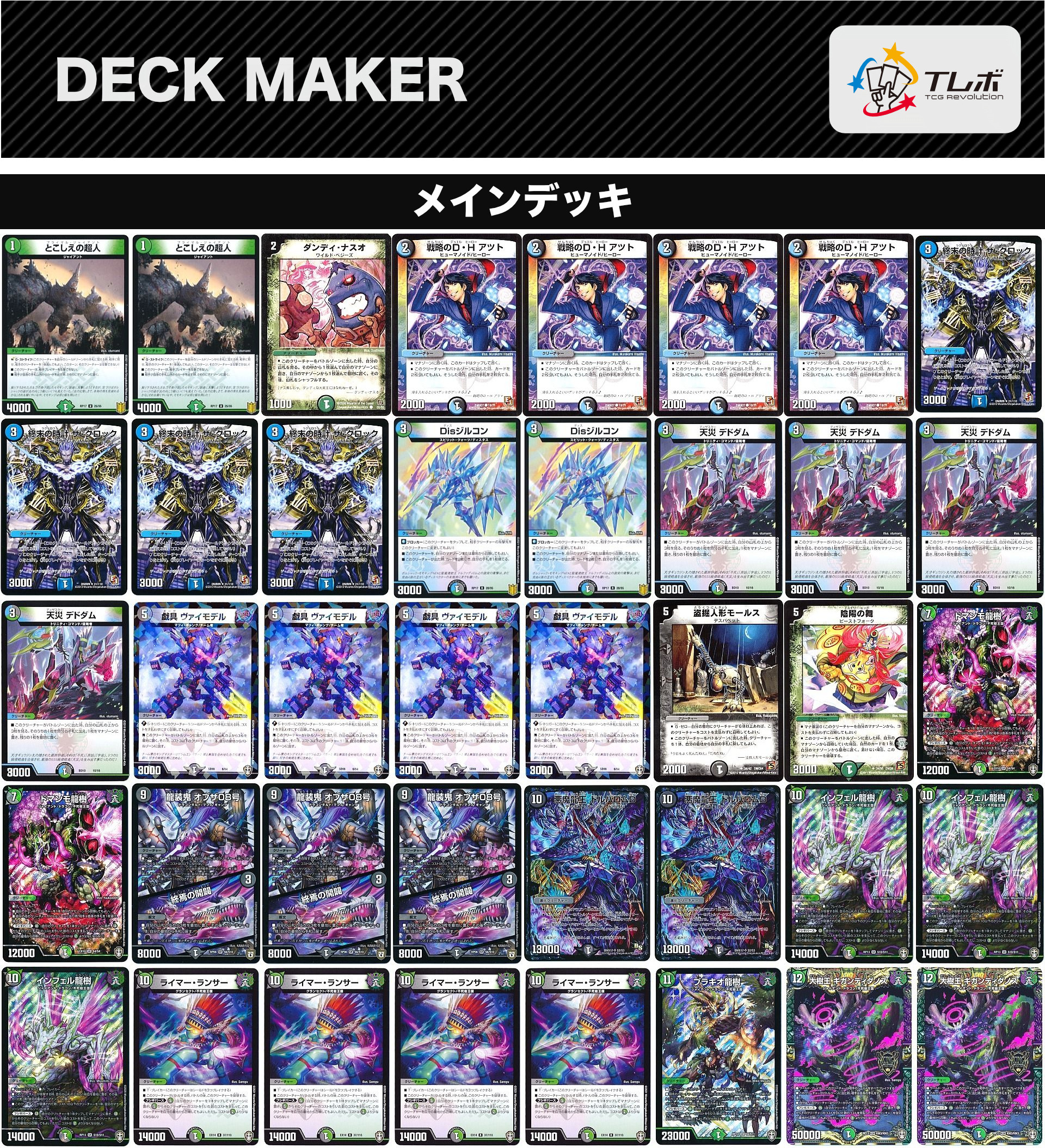 デュエルマスターズ 不死樹ドルバロム デッキレシピ詳細 | ガチまとめ