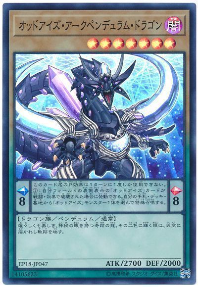 2022年 オッドアイズデッキ 入門書】無限の可能性を秘めた、二色の眼を