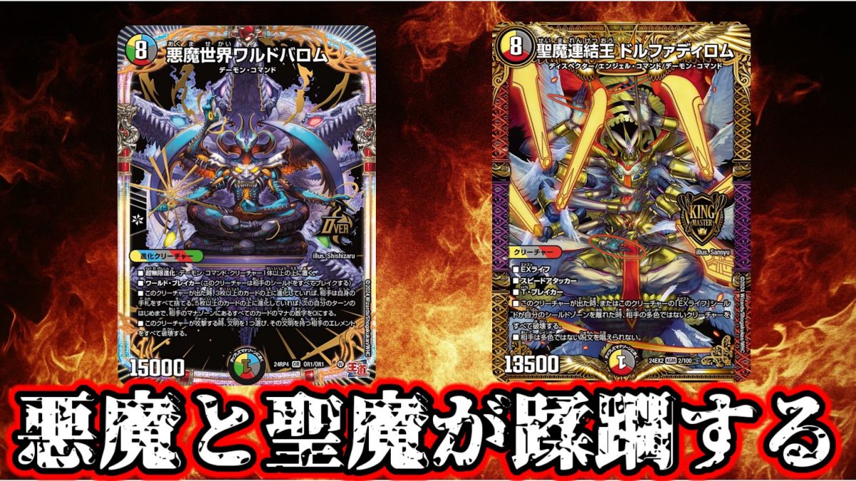 格安デュエマ研究所】4000円でトリガー地獄！悪魔世界ワルドバロム