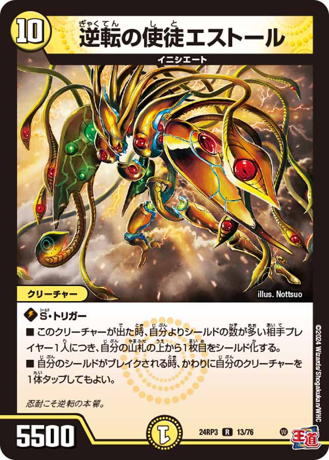 収録リスト】王道篇第3弾 「ゴールド・オブ・ハイパーエンジェル