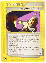 Shining Imakuni #18/P Prices | Pokemon Japanese Promo | Pokemon Cards