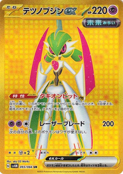 Iron Valiant ex #93 Prices | Pokemon Japanese Future Flash