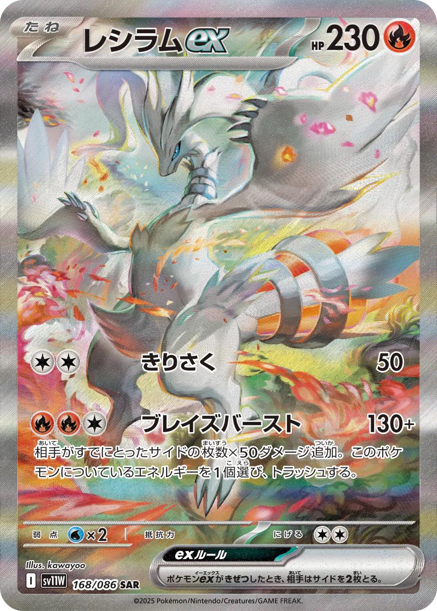Reshiram Ex #168 Prices | Pokemon Japanese White Flare | Pokemon Cards