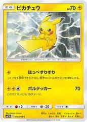 Pikachu #16 Prices | Pokemon Japanese Dream League | Pokemon Cards