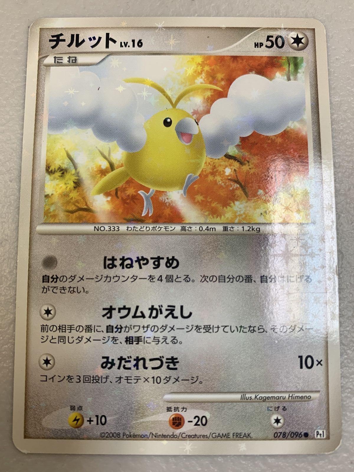 Swablu [1st Edition] #78 Prices | Pokemon Japanese Galactic's