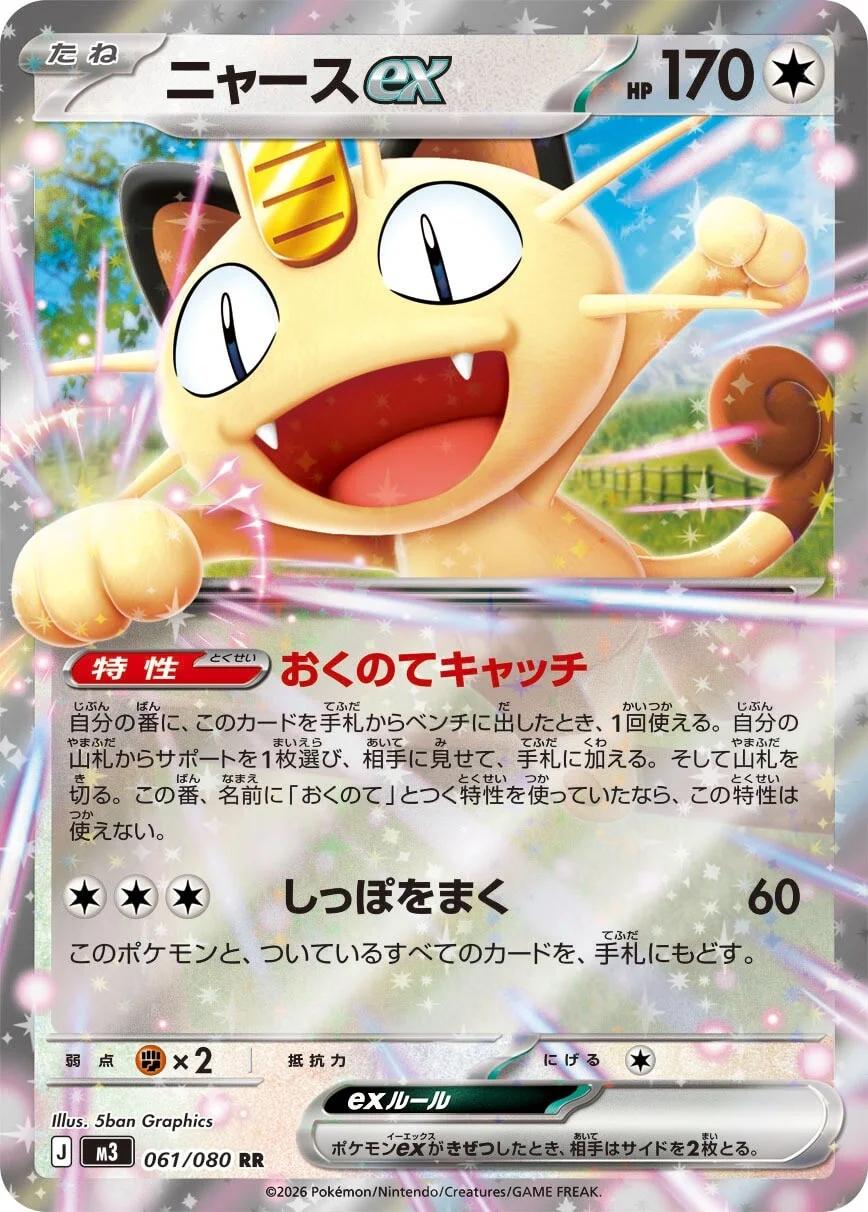 Meowth ex #61 Prices | Pokemon Japanese Nihil Zero | Pokemon Cards