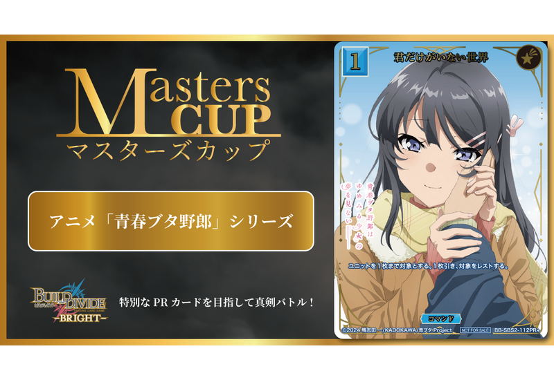 ビルディバイド-ブライト- 公式サイト