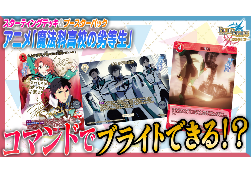 ビルディバイド-ブライト- 公式サイト