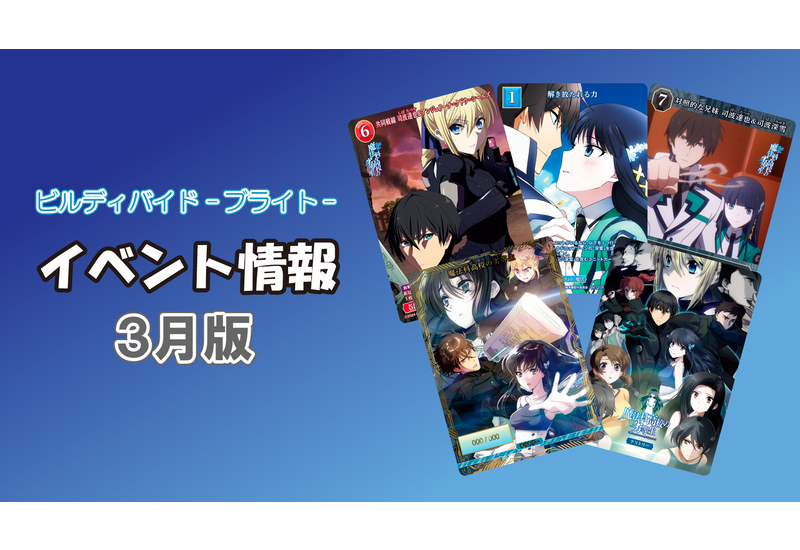 ビルディバイド-ブライト- 公式サイト