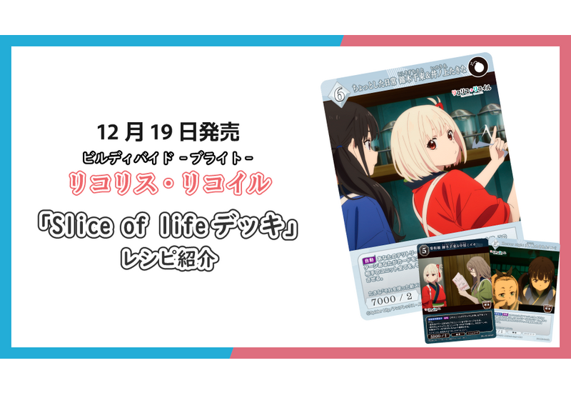 ビルディバイド-ブライト- 公式サイト