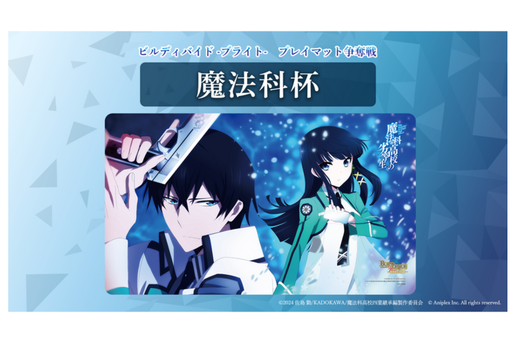 ビルディバイド-ブライト- 公式サイト