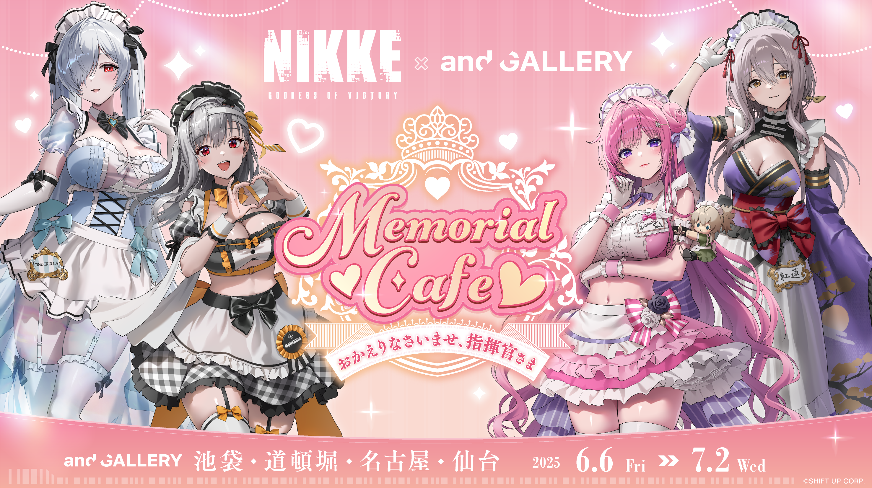 勝利の女神：NIKKE × and GALLERY Collaboration Cafe 特設サイト