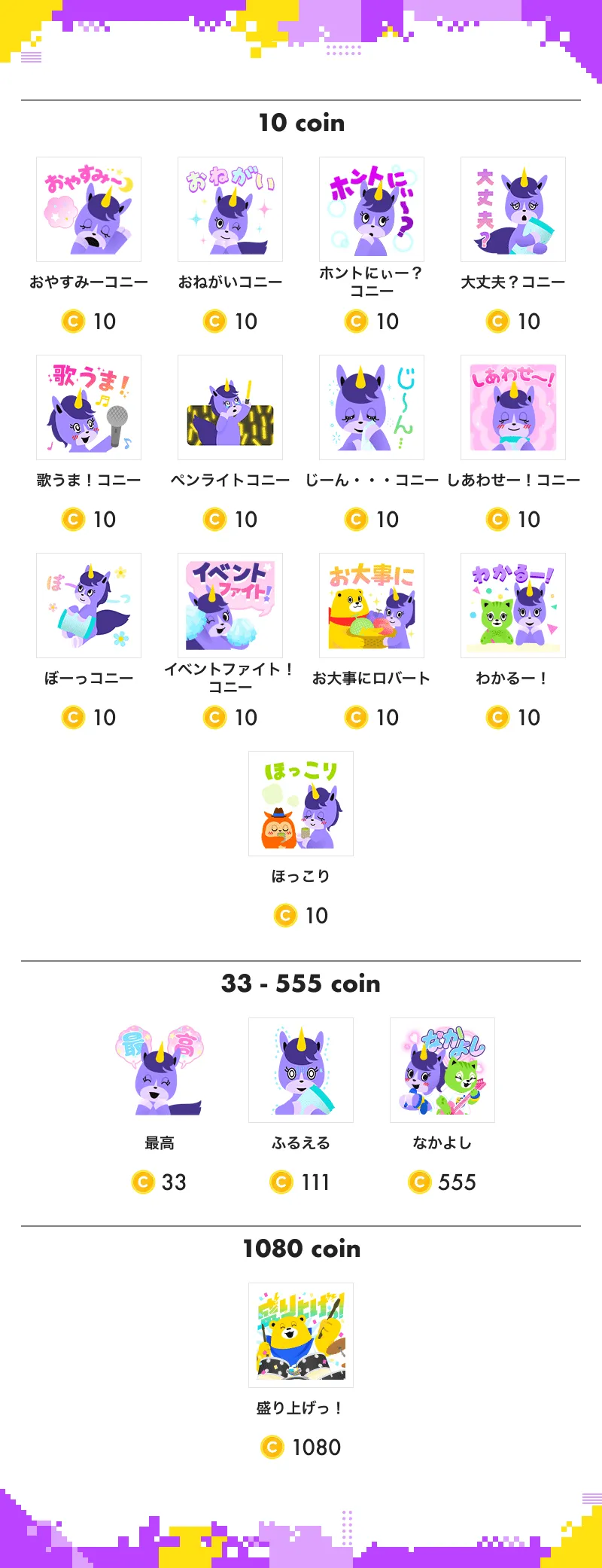 ボイポコフレンズ紹介Vol.05🦄不思議な癒し系🦄コニー