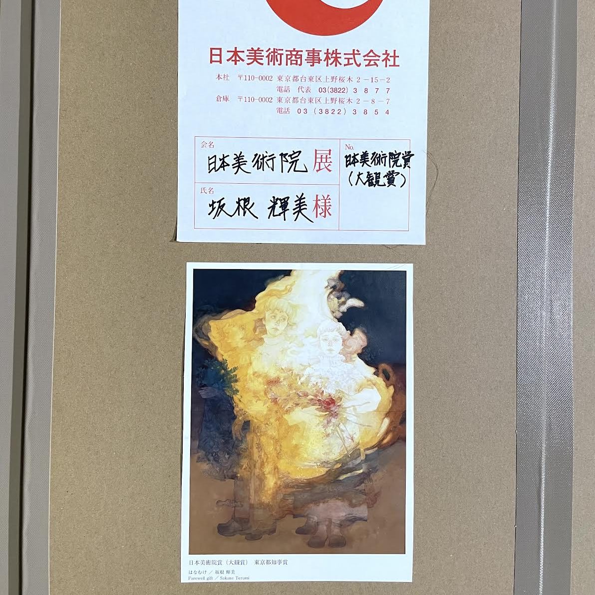 日本画家 坂根輝美 オフィシャルサイト