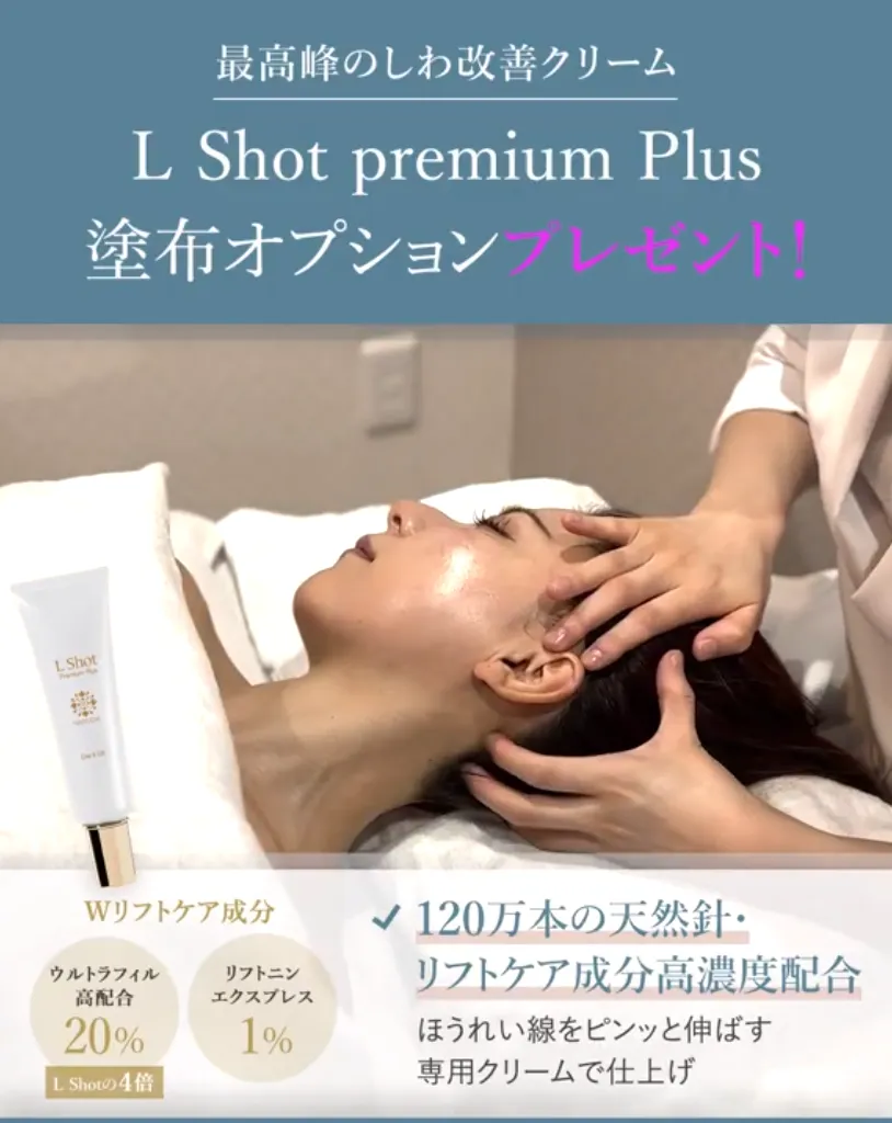 12月ご来院回数5回以上のお客様】リフトアップ美容鍼キャンペーン