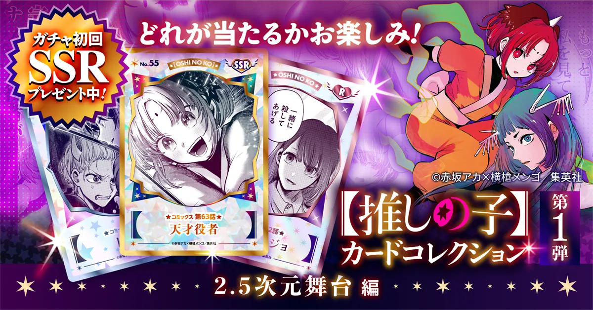 公式】推しの子ファンSNS｜ファン同士でつながるコミュニティ 苺