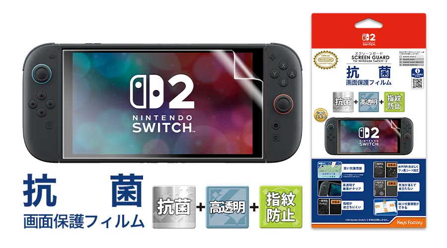 SCREEN GUARD for Nintendo Switch 2 (抗菌＋高透明＋指紋防止タイプ