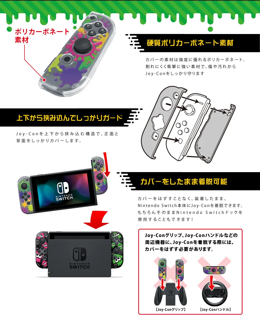 スプラトゥーン2 ジョイコンハードカバーコレクション for Nintendo