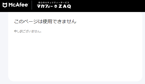 インストール手順＜Windows版 マカフィー for ZAQ＞ | ZAQサポート