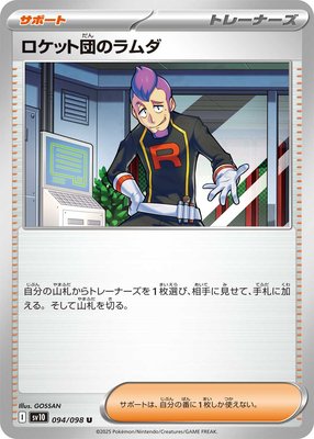 ロケット団のラムダ | トレカコモン