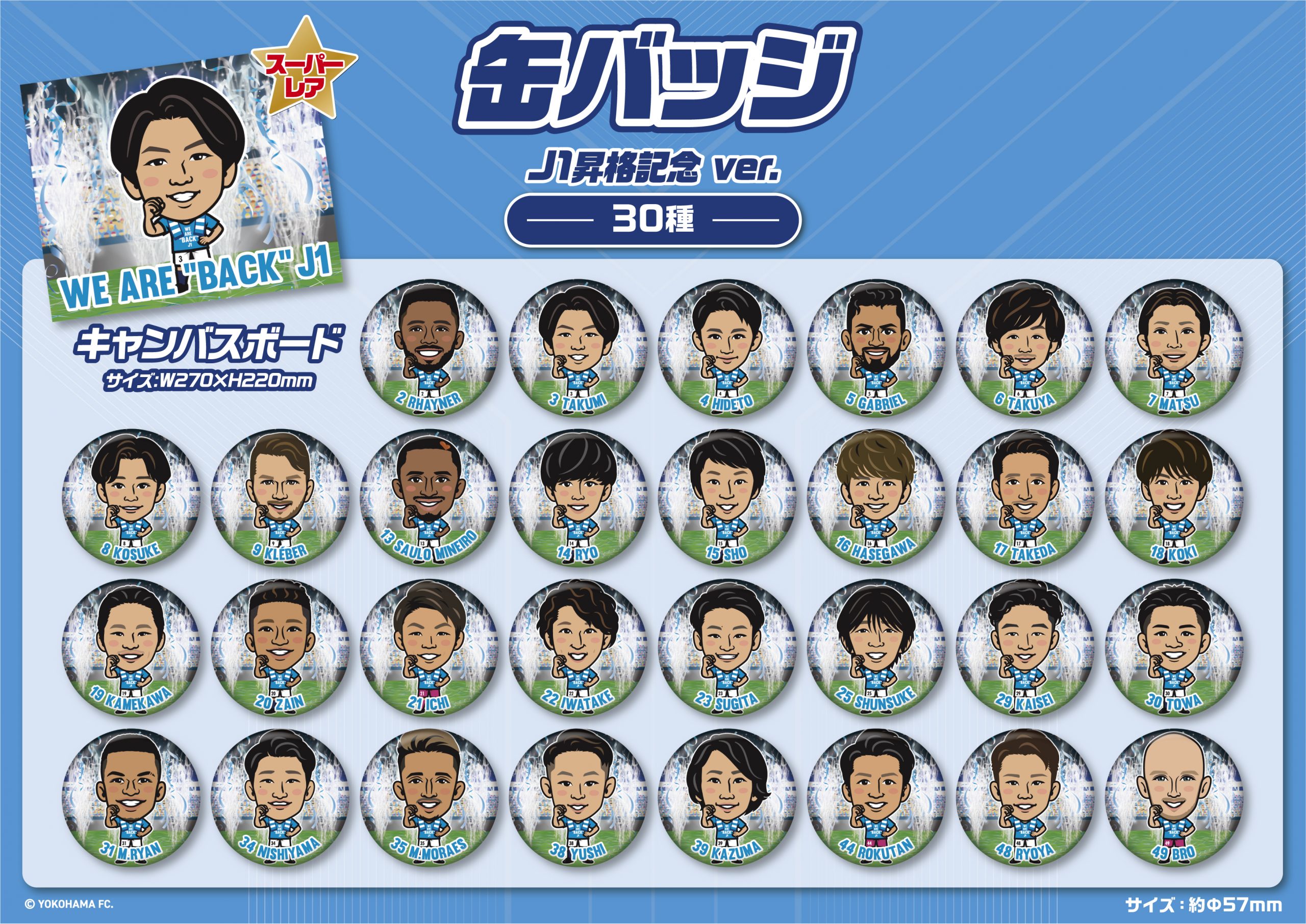 12/2(金)より「モバガチャ」缶バッジ（J1昇格記念ver.）販売の