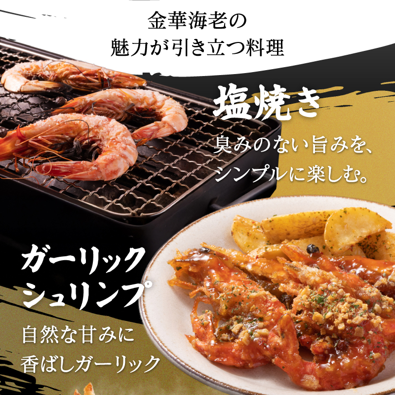 岐阜県池田町産 金華海老 250g×4パック 計1kg 海老 エビ えび 【配送