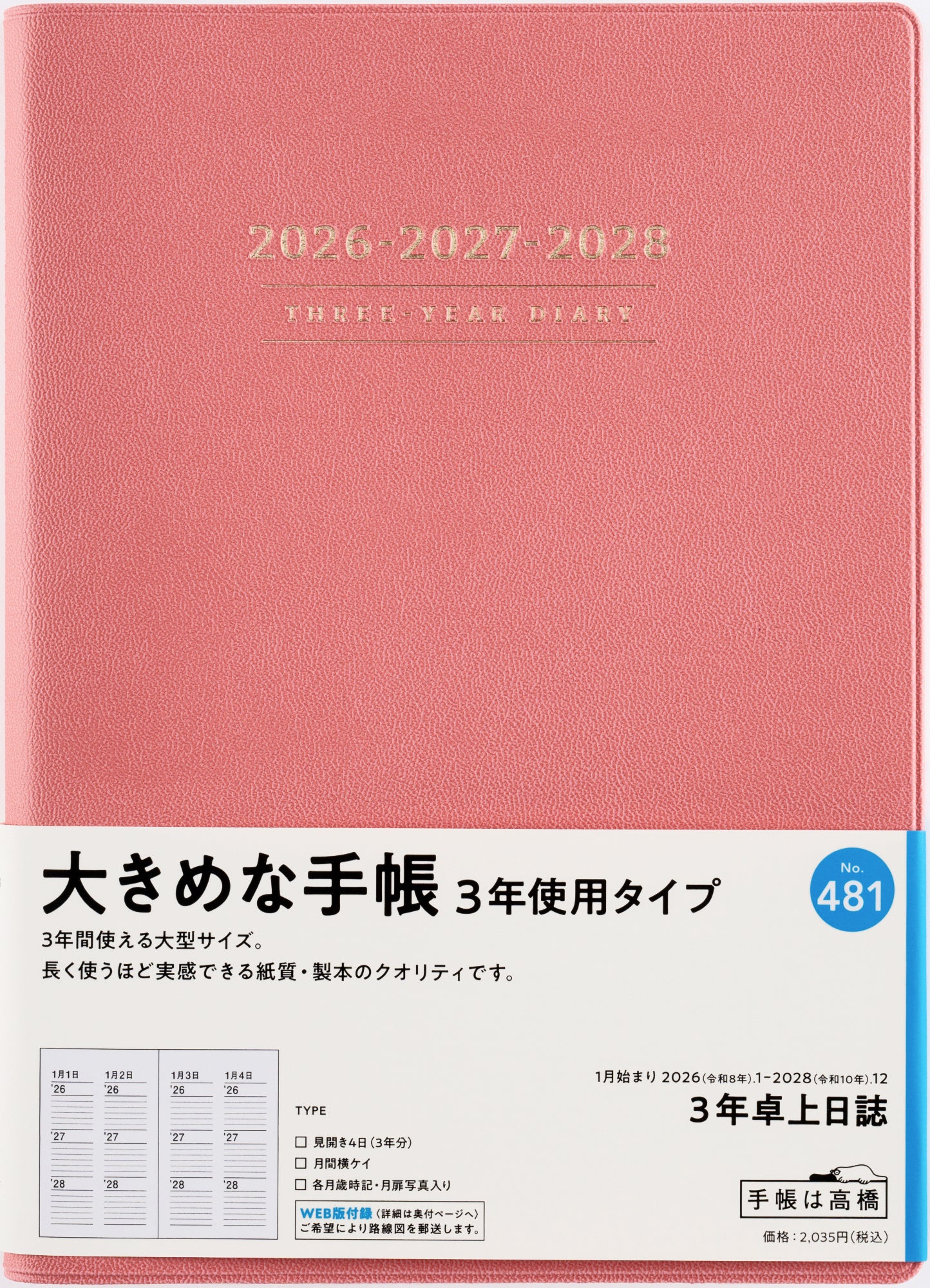No.481]3年卓上日誌【ピンク】