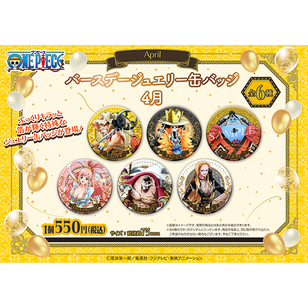 ワンピース】バースデージュエリー缶バッジ 4月: 雑貨｜東映