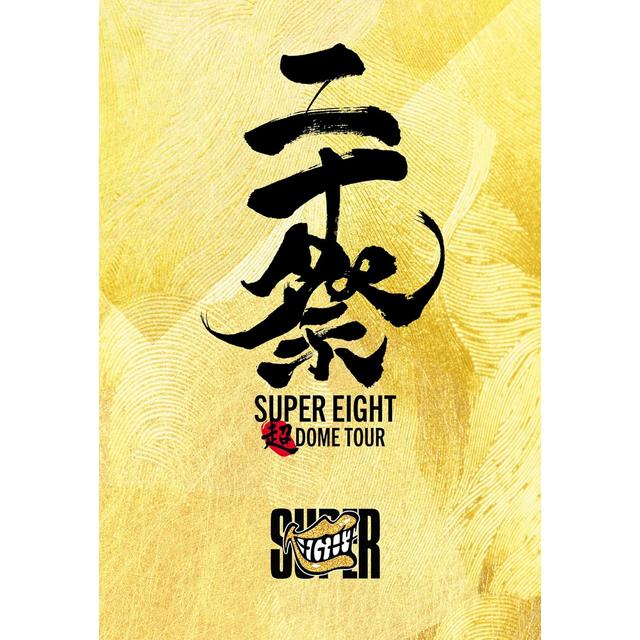 SUPER EIGHT 超DOME TOUR 二十祭 完全生産限定盤 5Blu-ray+CD SUPER