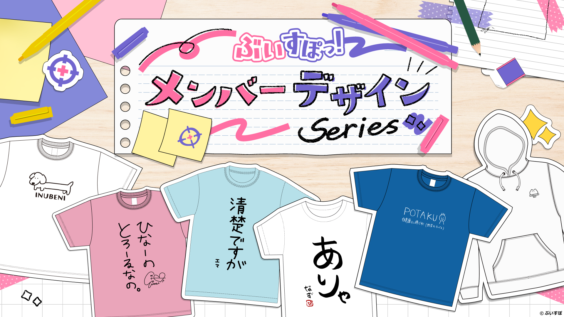 ぶいすぽっ！オフィシャルオンラインストア