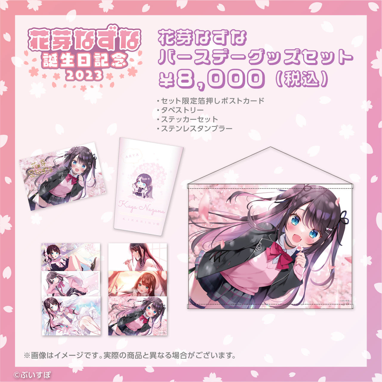 花芽なずな 誕生日記念2023