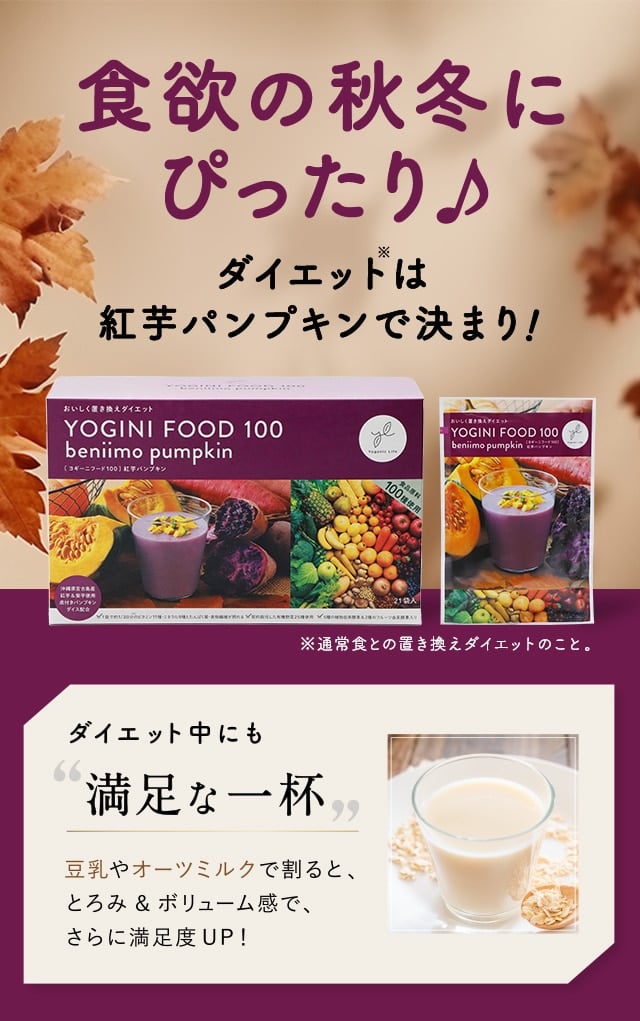 ヨギーニフード100紅芋パンプキン: LAVA公式オンラインストアLapre