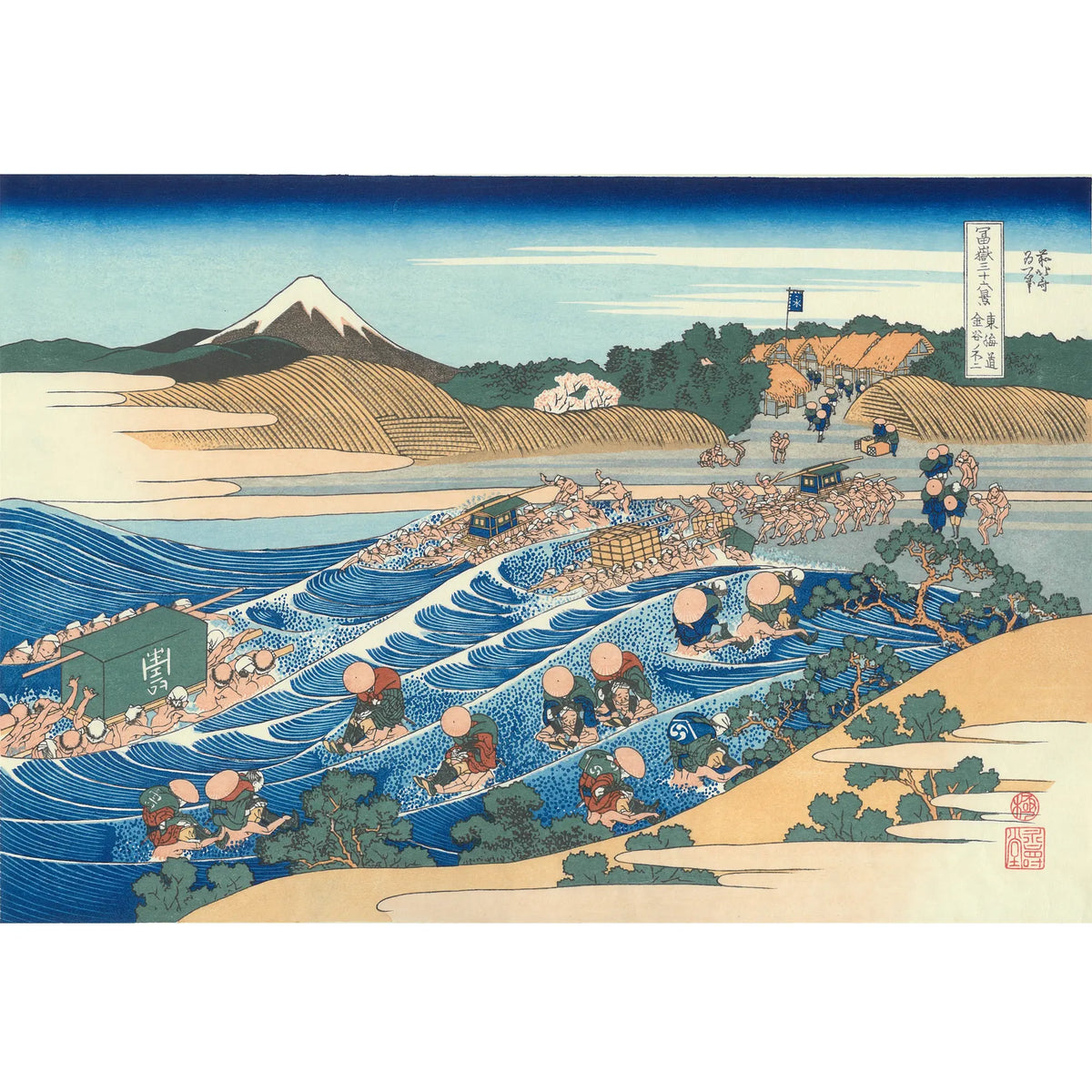 Katsushika Hokusai（葛飾北斎） Fuji from Kanaya on the Tokaido