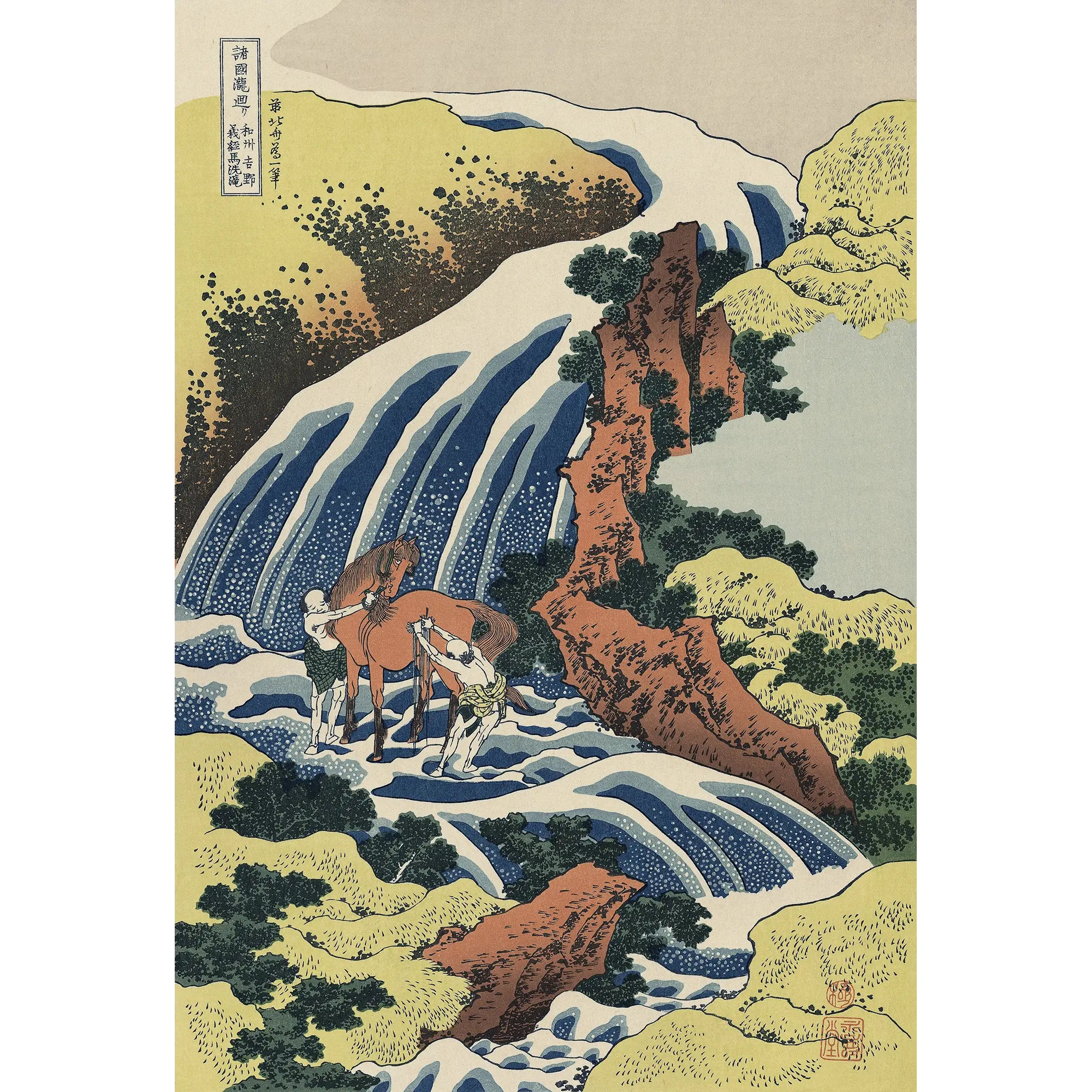Katsushika Hokusai（葛飾北斎） 葛飾北斎「諸国滝廻り 和州吉野義経