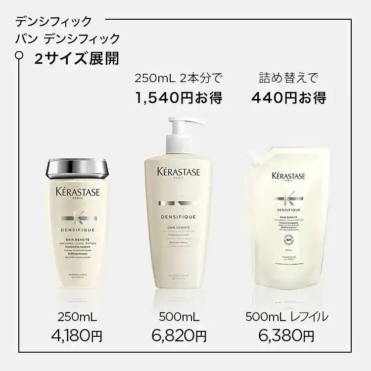 正規品】ケラスターゼ DS バン デンシフィック ｜ALBUM オンライン