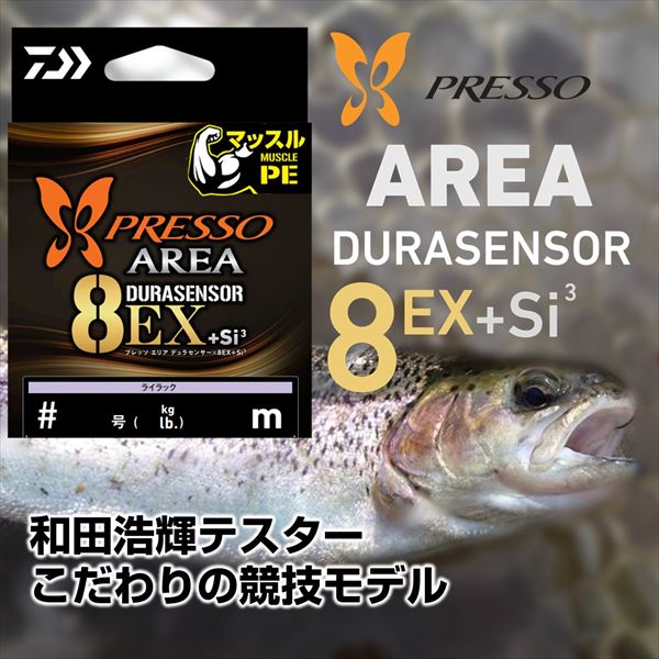 ダイワ ライン UVFプレッソエリアデュラセンサーX8EX+Si3 0.4-180m