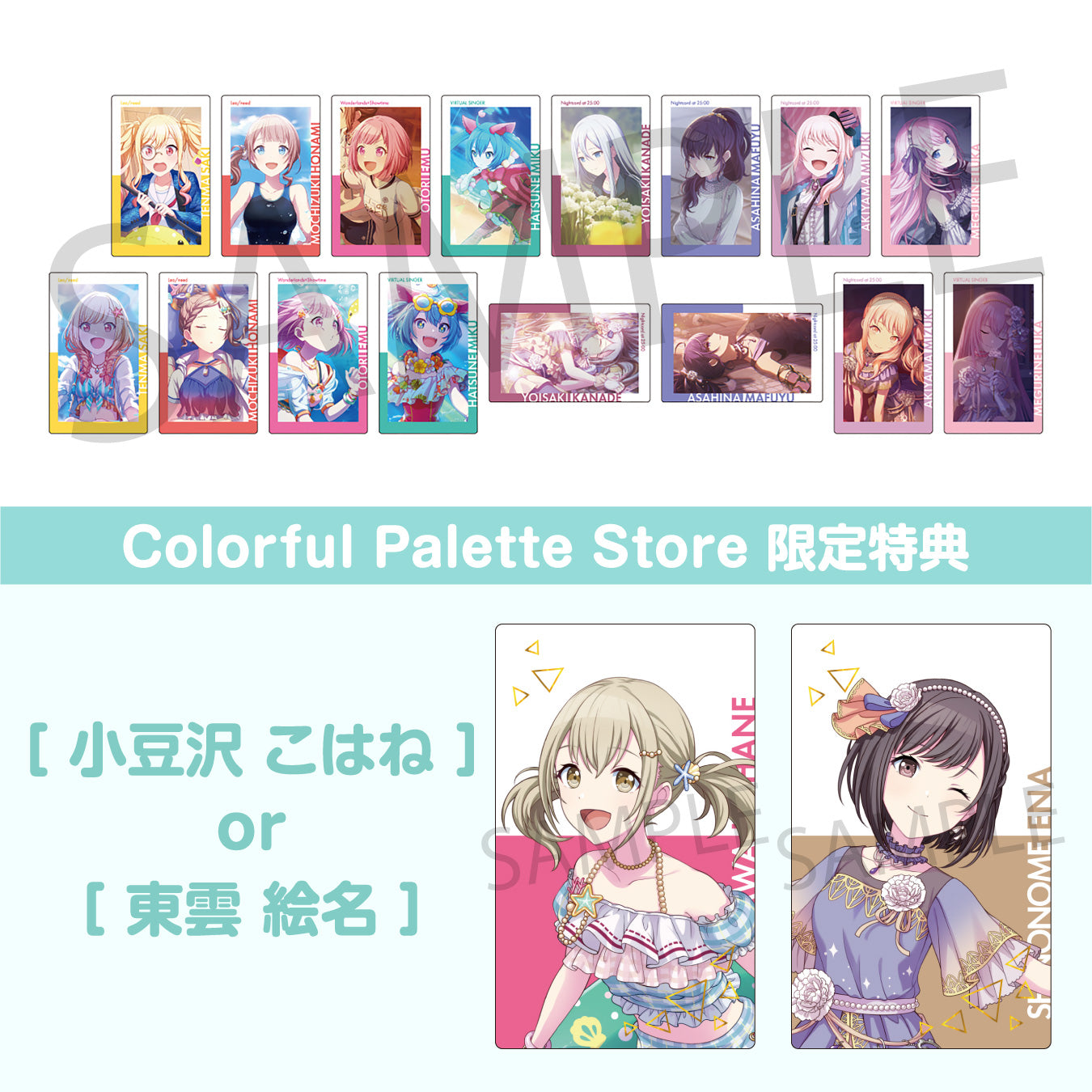 Colorful Palette Store限定商品 – Page 3
