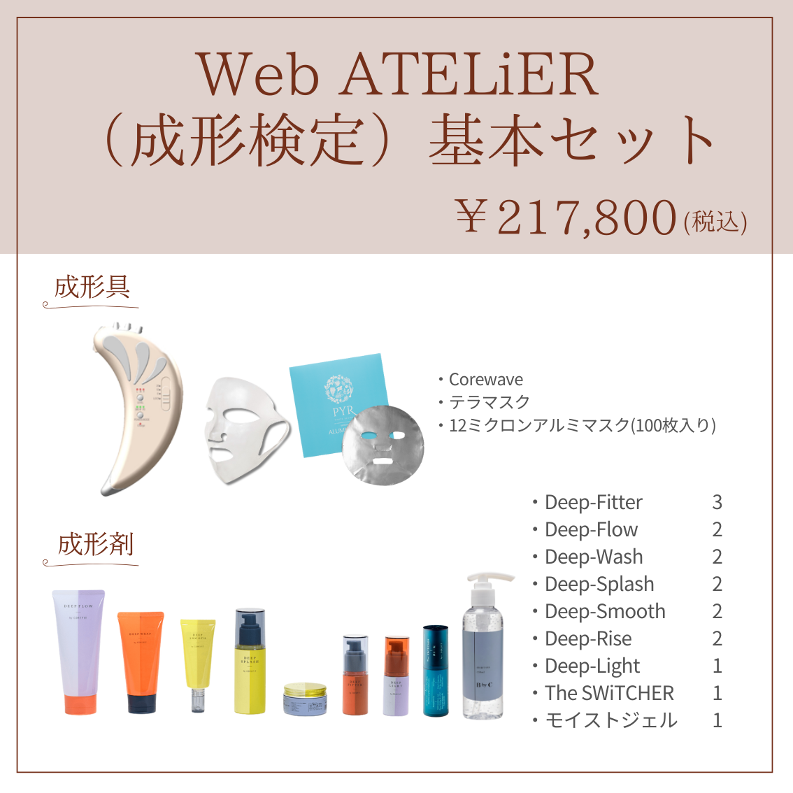 商品検索 | B-by-C／COREFITオンラインストア