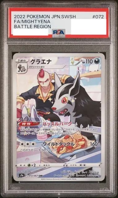PSA9 グラエナ 072/067 CHR｜シングルカード通販｜Cloveストア