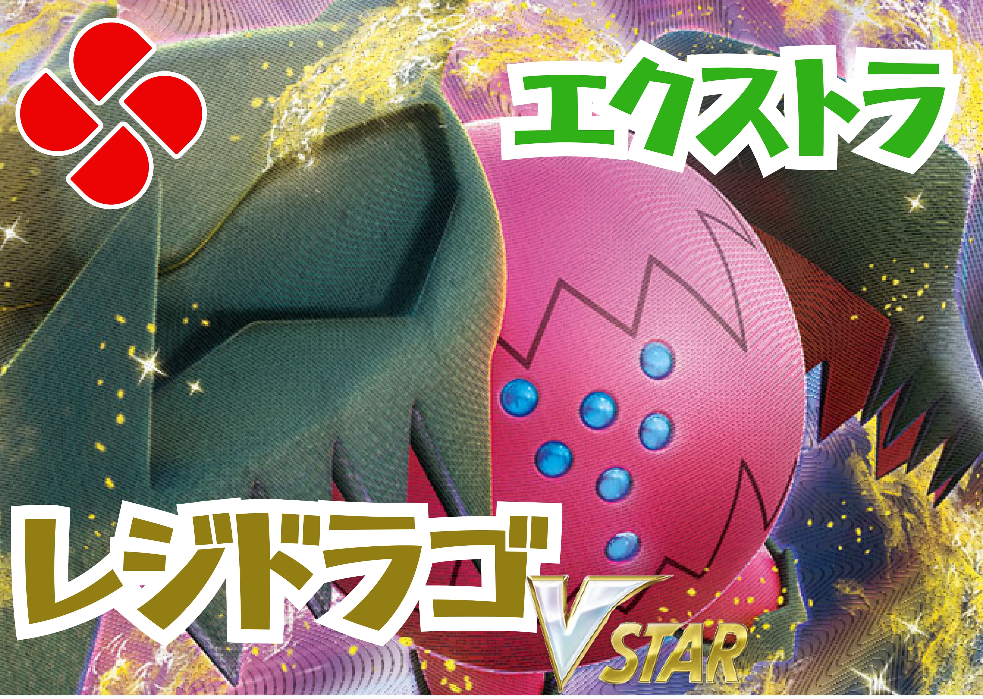 エクストラレジドラゴデッキを販売開始！ | Cloveストア