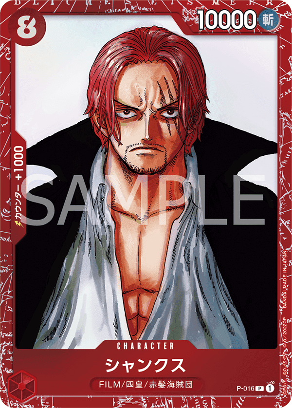 プレミアムカードコレクション ‐ONE PIECE FILM RED ‐の買取価格表
