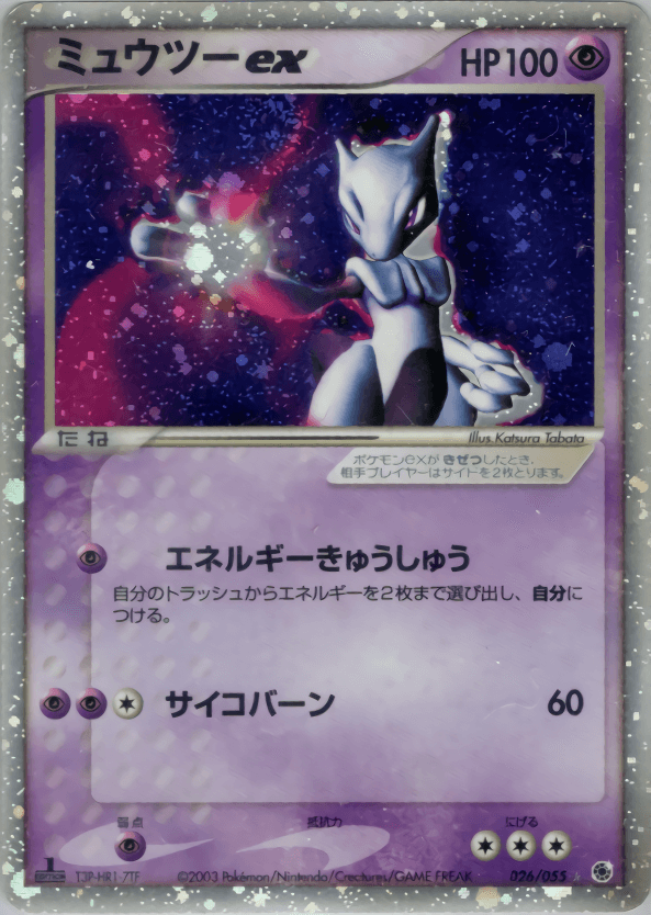 ミュウツーex 026/055 ☆｜ポケカシングルカード通販｜Cloveストア