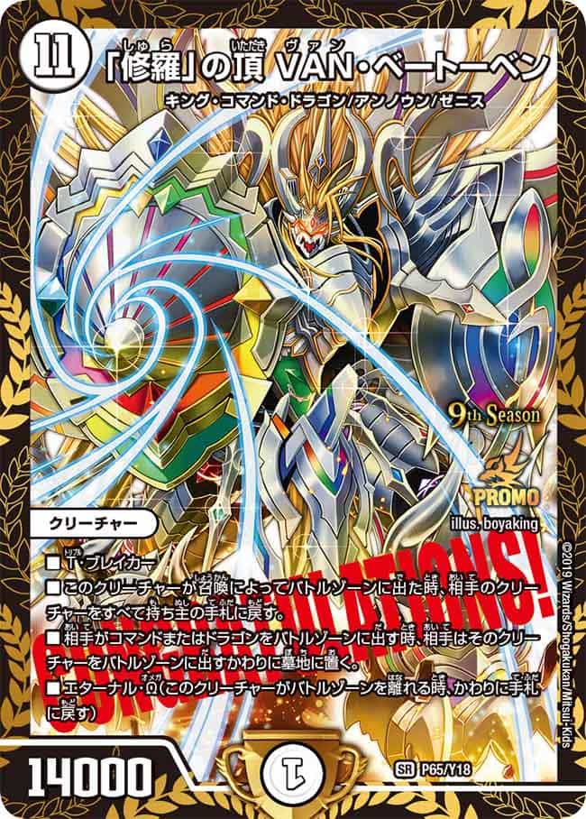 超戦龍覇モルトNEXT (CSプロモ) P18/Y18 WVC｜デュエマシングルカード