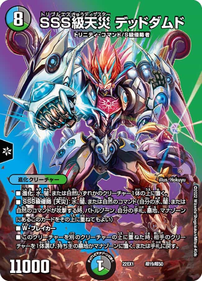 SSS級天災デッドダムド (CSプロモ) P28/Y21｜デュエマシングルカード