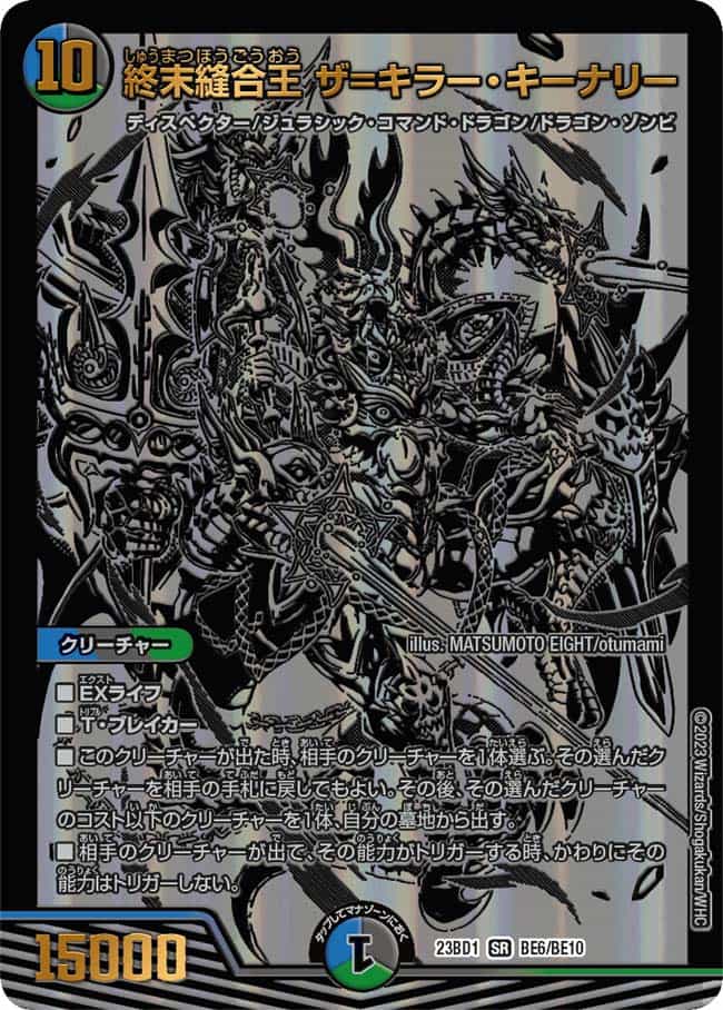 終末縫合王 ザ=キラー・キーナリー SP2/SP5 SR｜デュエマシングル