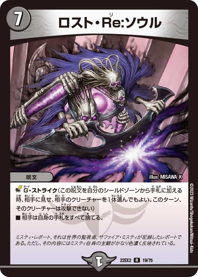 ロスト・Re:ソウル 19/75 R｜デュエマシングルカード通販｜Cloveストア
