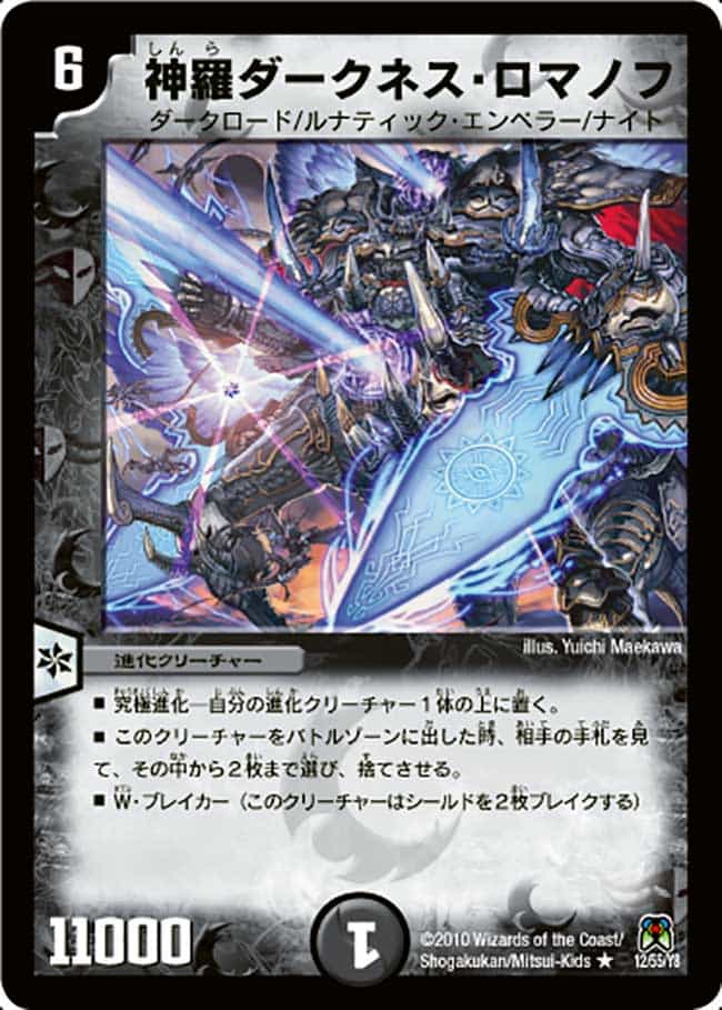 DM-35 デュエル・マスターズ TCG 神化編 拡張パック 第4弾 (ネバー